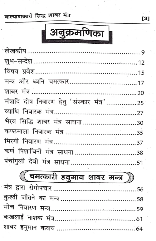 Kalyankari Siddha Shabar Mantra